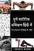 ????? ??????? ????????? ????? ???/ Full physical training in hindi