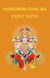 Hanuman Chalisa - Chalisa Collection (Chalisa Sangrah), #1