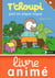 T'choupi part en pique-nique-EPUB3