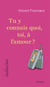 Tu y connais quoi, toi, à l'amour?