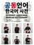 Dynamic Language Korean Dictionary - Dynamic Language Korean Dictionary, #1