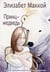 ?????-??????? (The Bear Prince, Russian Translation) - Fantasy Folktales, #4