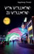 Von Vollmond zu Vollmond