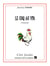 Le coq au vin - Comédie