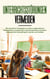 Unterrichtsstörungen vermeiden: Mit einfachen Strategien zu einem angenehmen Klassenklima, produktiver Lernatmosphäre und einem entspannten Schulalltag für Lehrer und Schüler