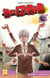 Beelzebub - Tome 25