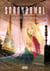 Saranormal - tome 6 Le poids des secrets