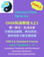 HSK 6? Unit 1?Complete Textbook?Workbook Exercises Solutions and Grammar Explanations - HSK6?, #1