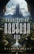 Crónicas de Nebadon: Nora - Crónicas de Nebadon, #1