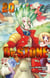 Dr. Stone - Tome 20