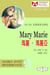 Mary Marie ??•??? (ESL/EFL ???????) - ??????????(?????????????)???, #13