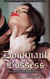 Dominant Bosses - Innocent Submissive, #5