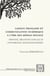 Langue française et communication numérique à l'ère des médias sociaux - Identité, créativité lexicale et convergence (socio)linguistique