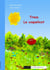Tress le coquelicot - Les contes de Valérie Bonenfant