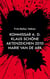 Kommissar a. D. Klaus Schöne - Aktenzeichen 1020 Marie van de Ark