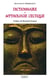 Dictionnaire de mythologie celtique