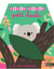 Cache-cache : petit koala
