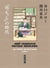 Taniguchi comme en VO - Au temps de Botchan