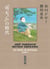 Taniguchi comme en VO - Au temps de Botchan