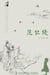 ??? - The Song Dynasty Legends, #1