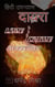 Dayra: Hindi Novel