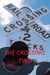 The Crossing 2