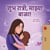 ??? ??????, ?????? ????! - Marathi Bedtime Collection