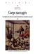 Corps saccagés - Une histoire des violences corporelles du siècle des Lumières à nos jours