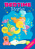 31 Bedtime Stories for December