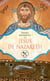 Jésus de Nazareth