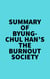 Summary of Byung-Chul Han's The Burnout Society