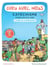 Dieu avec nous - catéchisme - livre du catéchiste - parcours A - 8-11 ans