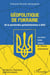 Géopolitique de l'Ukraine - De la perestroïka gorbatchévienne à 2022 Les douze failles internes de l'Ukraine indépendante - Les douze failles internes de l'Ukraine indépendante