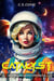 Catalyst - A StarSoldiers Chronicle