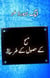 ?? ???? ?? ????????  (Steps to the Anointing - Urdu)