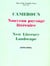 Cameroun Nouveau paysage littéraire - New Literary Landscape (1990-2008)