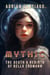 The Death & Rebirth of Bella Erdmann - MYTHIC, #0