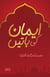 Imaan Ki Baatein - Aqaid