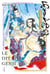Asaki Yumemishi - Le dit du Genji T04