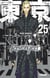 Tokyo Revengers - Tome 25