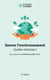 Sauver l'environnement - Quelles solutions ?