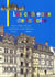 Les châteaux de la Loire