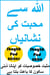 ???? ?? ???? ?? ??????? - Signs of the Love for Allah (SWT)
