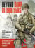 Beyond band of brothers - Les Mémoires de guerre du Major Dick Winters