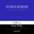 AN IDEAL HUSBAND (Spanish Edition)