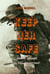 Keep Her Safe - Drew Parker, #1