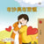 ?????? - Chinese Bedtime Collection