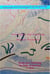 Postscripts and Poetology - Sparking Design - 21 Anthologies, #13