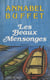Les beaux mensonges - Roman