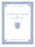 Messe du Sacre de Louis XVI (Messe brève)